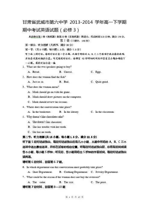 甘肃省武威市第六中学2013-2014学年高一下学期期中考试英语试题(必修3)