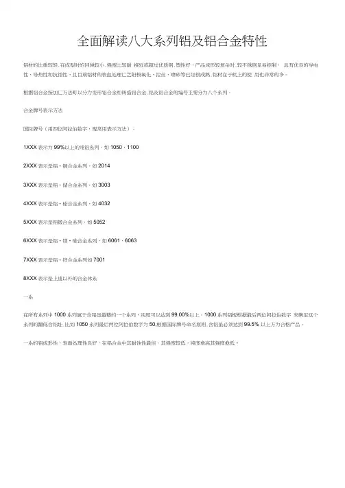 全面解读八大系列铝及铝合金特性