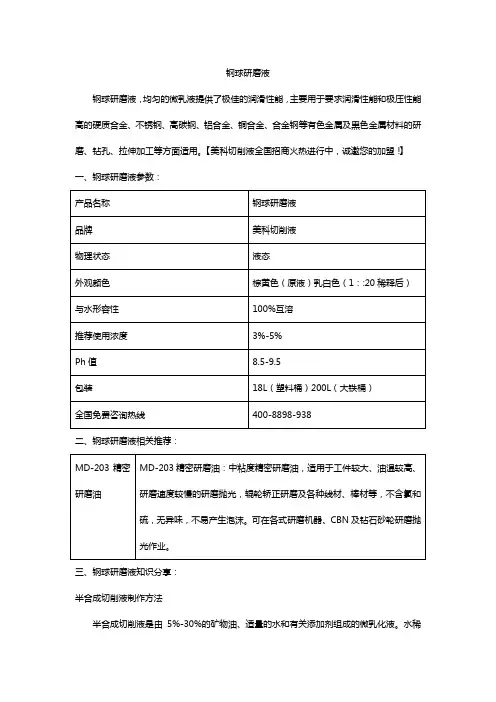 钢球研磨液