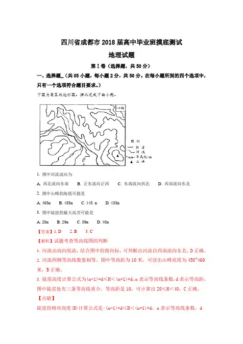 四川省成都市2018届高中毕业班摸底测试地理试题 含解