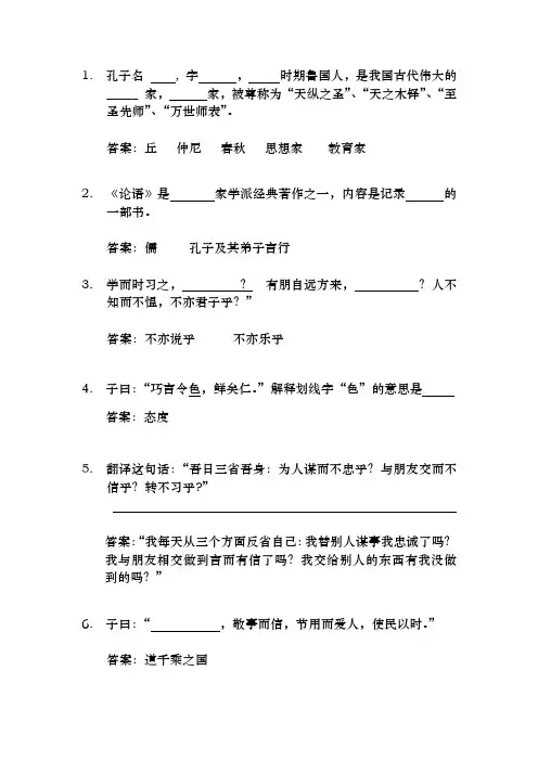 论语-学而篇-课后习题