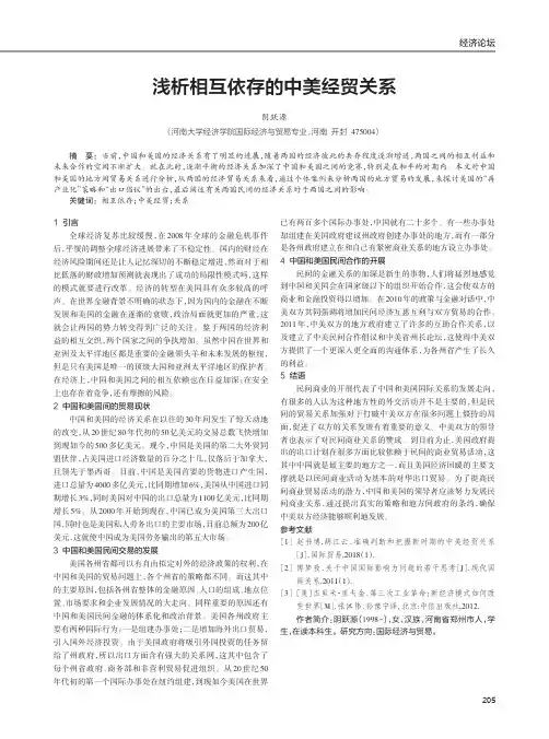 浅析相互依存的中美经贸关系