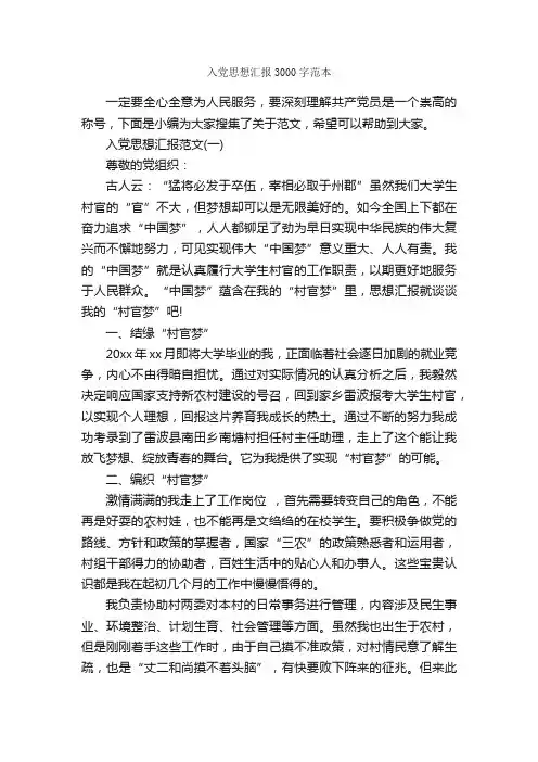 入党思想汇报3000字范本_入党思想汇报_