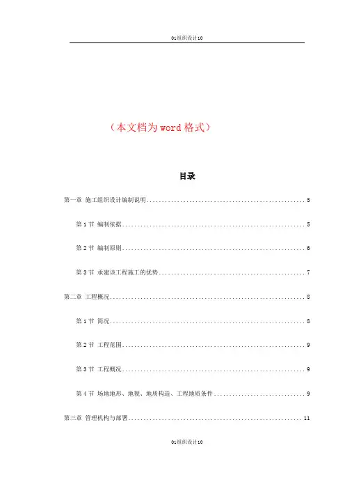 北京某地铁施工组织设计