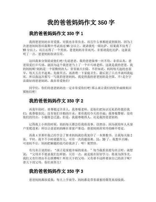 我的爸爸妈妈作文350字