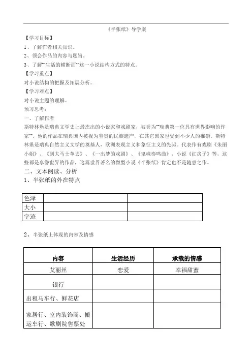 人教版高中语文选修“外国小说欣赏”第六单元《半张纸》导学案