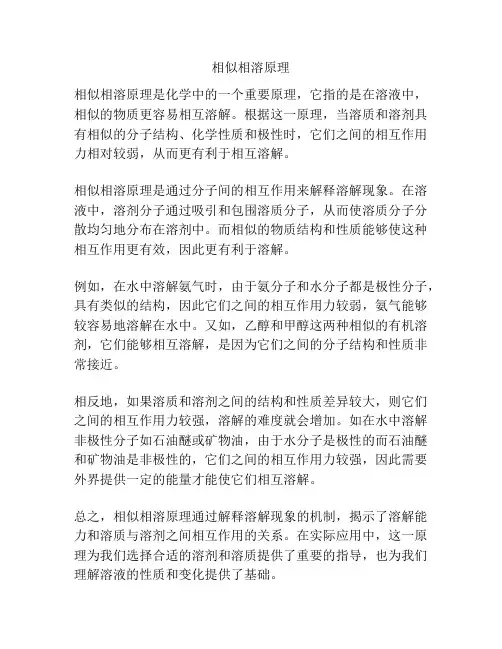 相似相溶原理