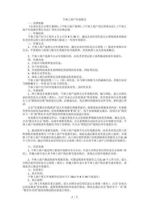 个体工商户年度报告