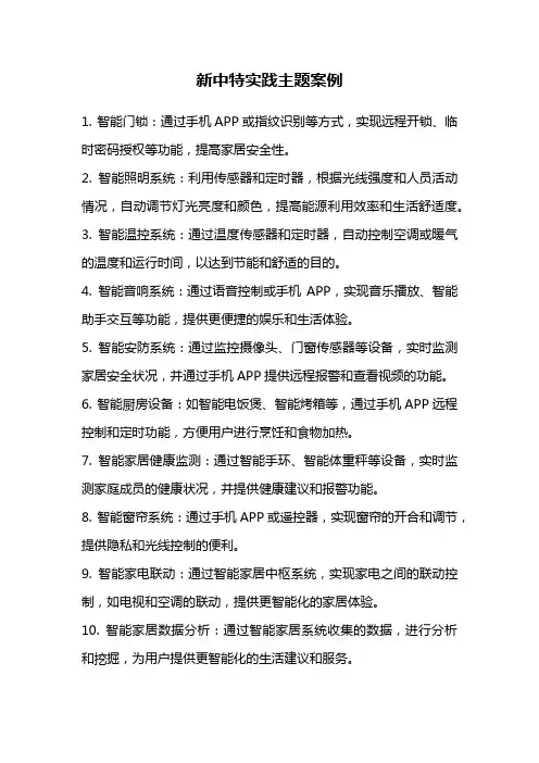 新中特实践主题案例
