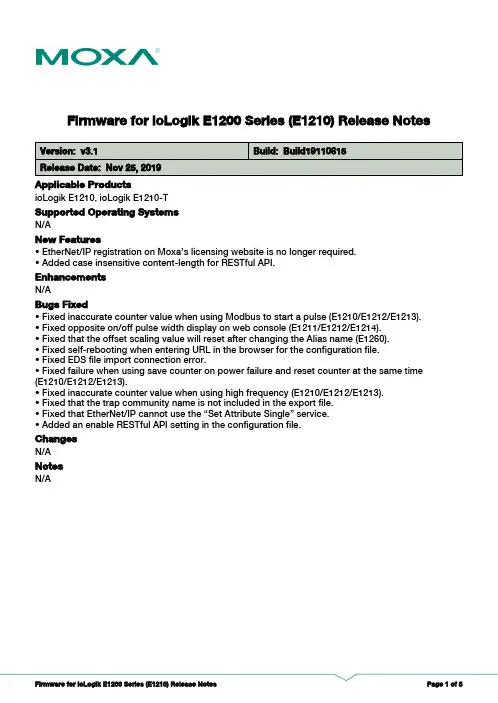 ioLogik E1200系列产品（E1210）更新说明书