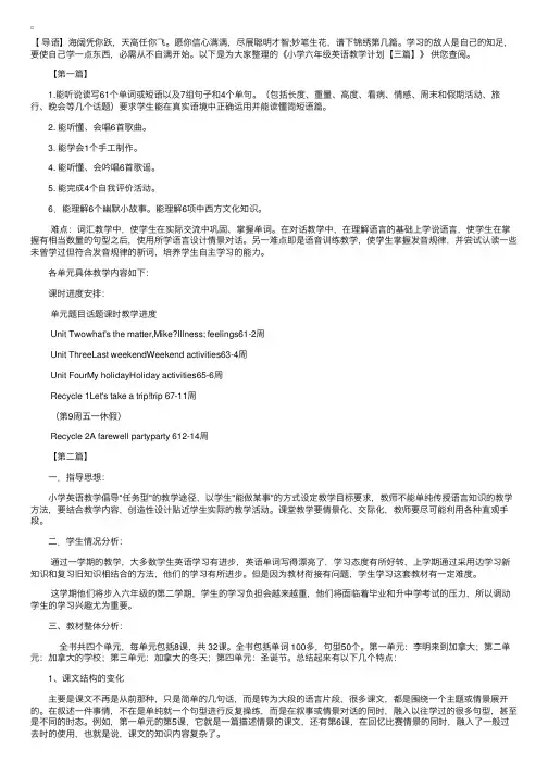 小学六年级英语教学计划【三篇】