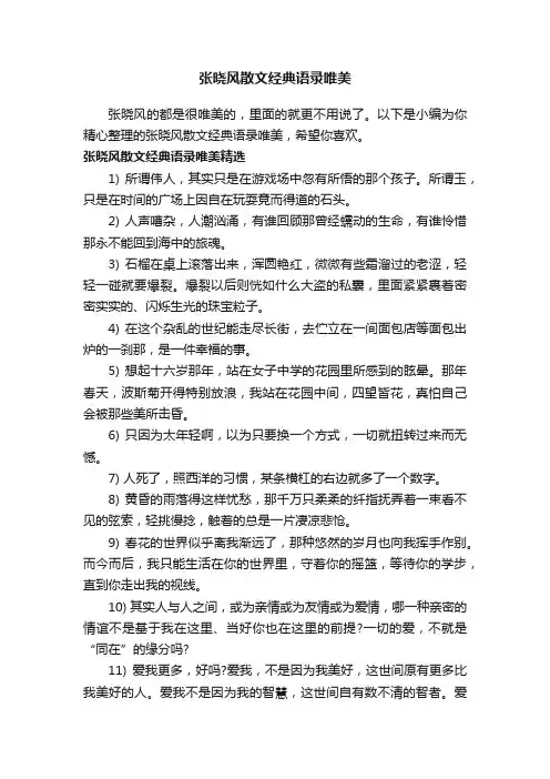 张晓风散文经典语录唯美
