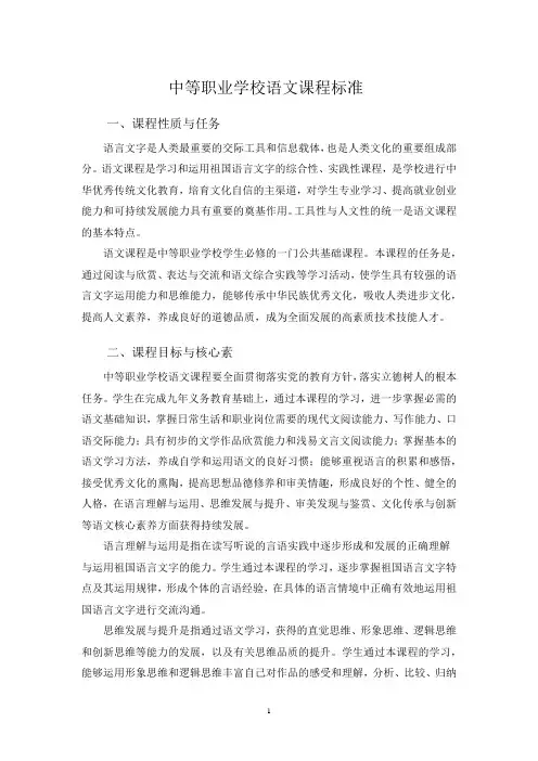 中职语文课程标准