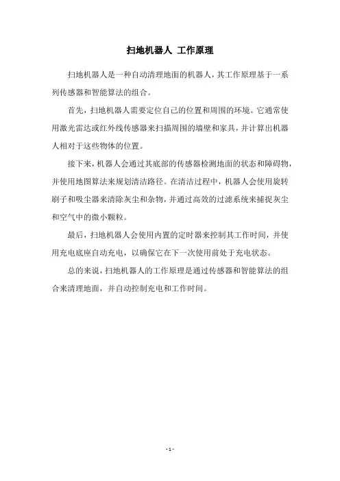 扫地机器人 工作原理