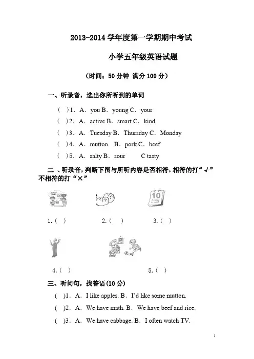 2013-2014年度五年级英语上册期中试卷