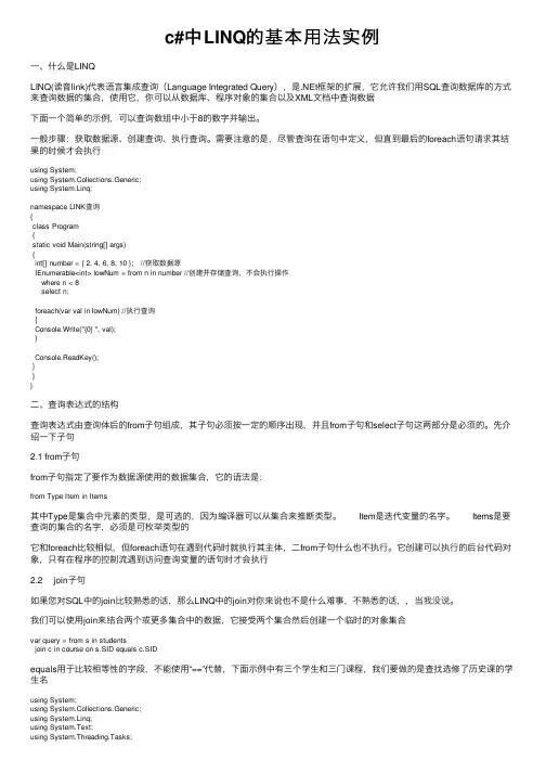 c#中LINQ的基本用法实例