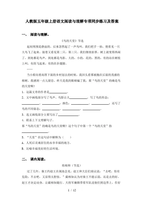 人教版五年级上册语文阅读与理解专项同步练习及答案