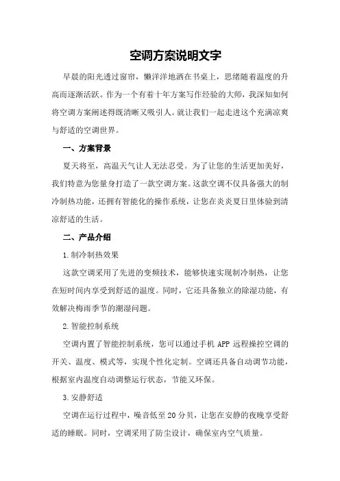 空调方案说明文字