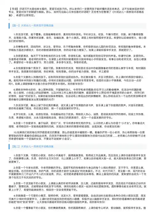 大班幼儿一周表现评语精选集