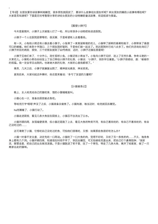 讲给女朋友的小动物睡前童话故事