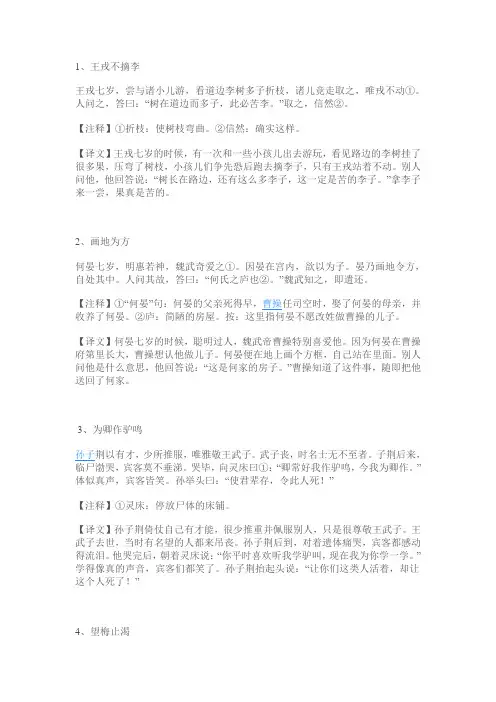 (完整)人教版五年级下册小古文