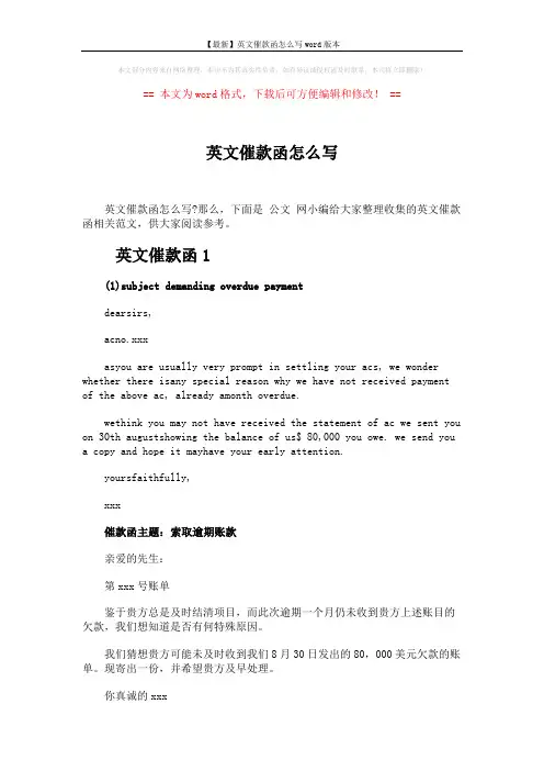 英文催款函怎么写 (3页)