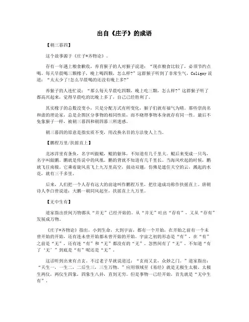 出自《庄子》的成语