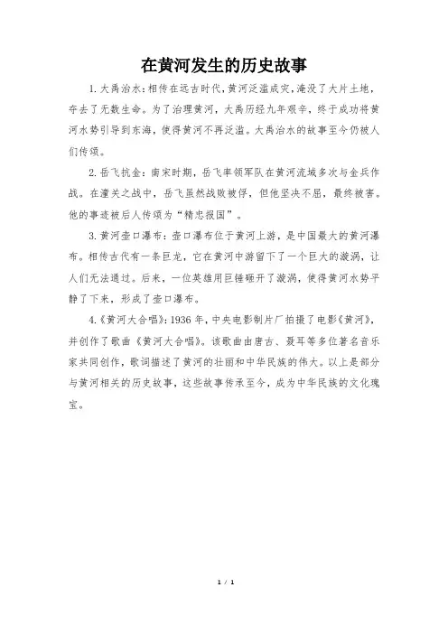 在黄河发生的历史故事