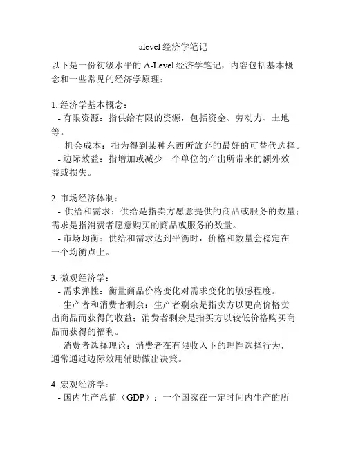 alevel经济学笔记