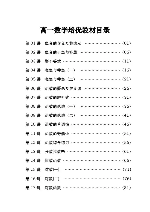 高一数学培优教材