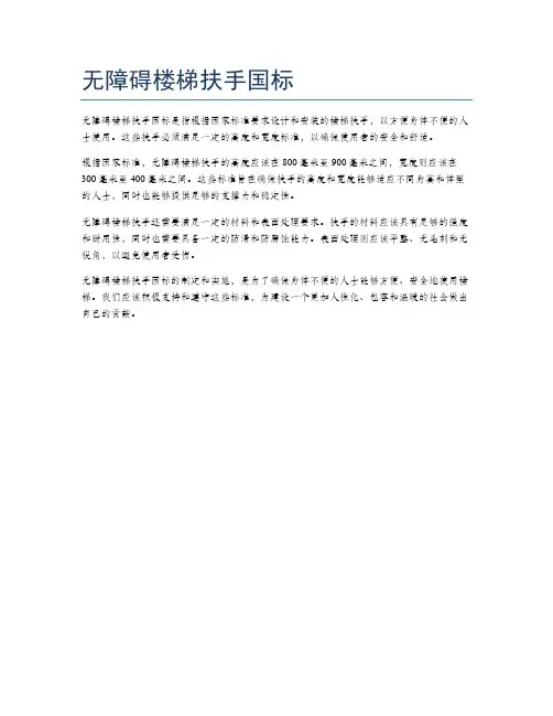无障碍楼梯扶手国标
