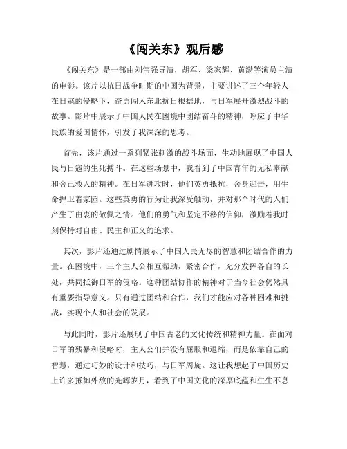 《闯关东》观后感