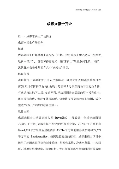 成都来福士开业