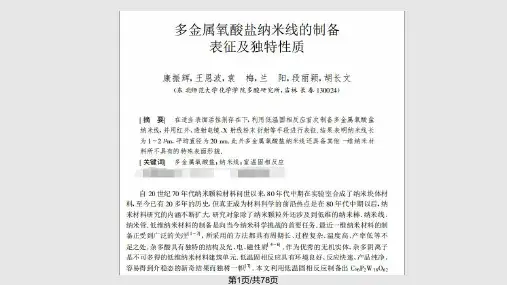 A配合物的立体结构PPT教学课件