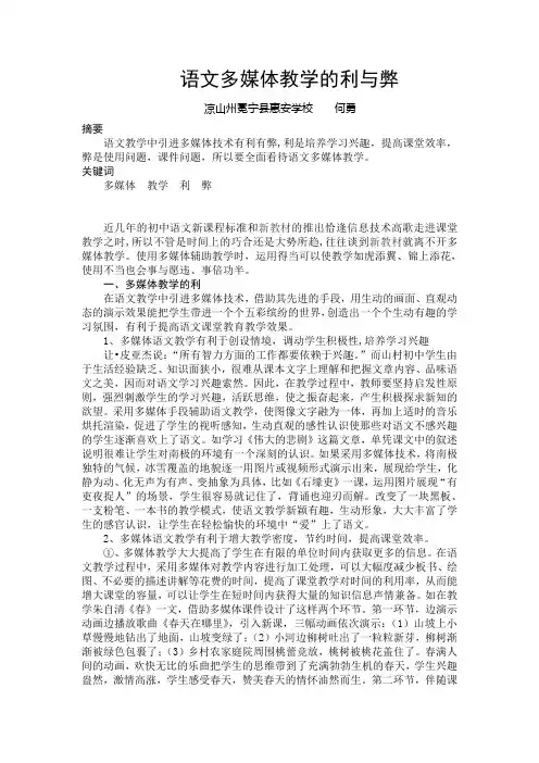 语文多媒体教学的利与弊