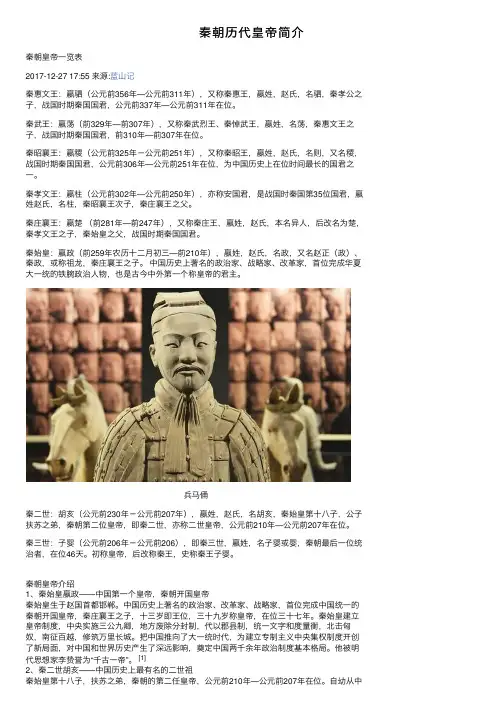 秦朝历代皇帝简介
