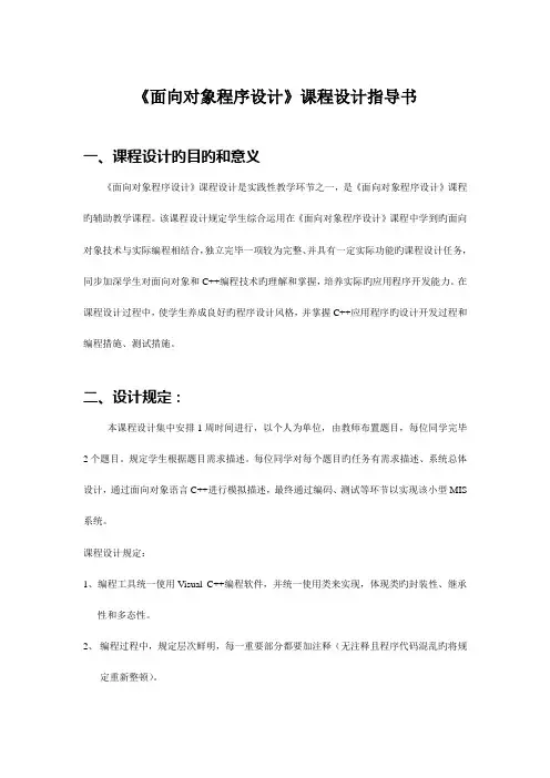 面向对象程序设计课程设计