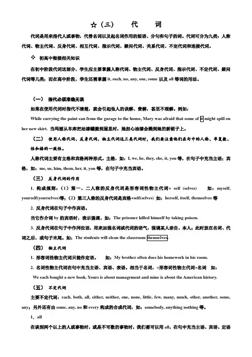 初升高英语衔接班 第3讲 代词