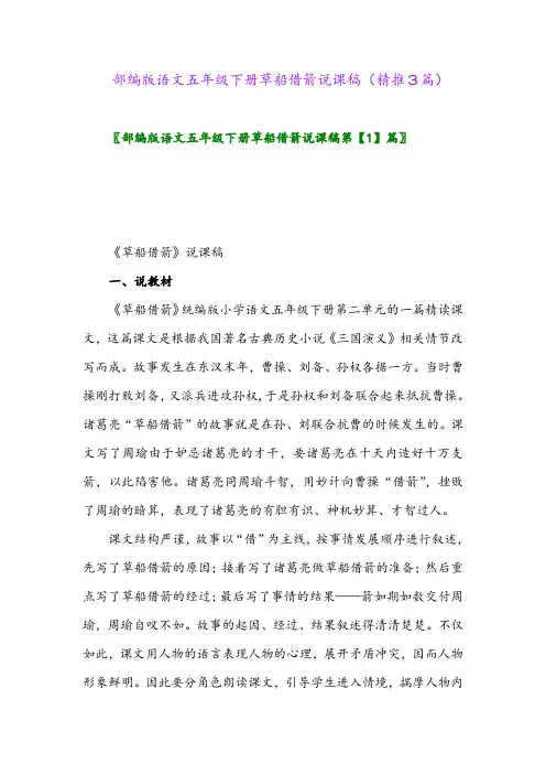 部编版语文五年级下册草船借箭说课稿(精推3篇)