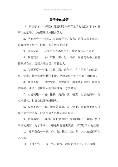 孟子中的成语