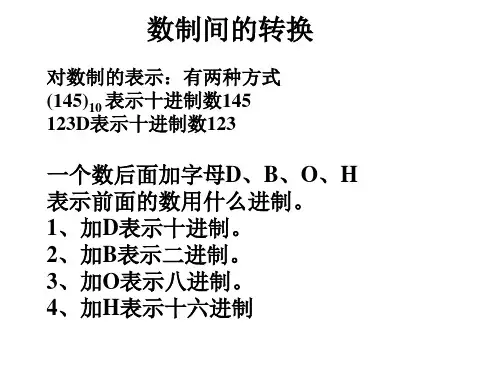 数制间的转换