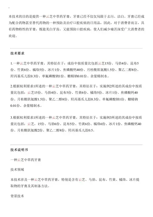 云芝中草药牙膏的制作技术