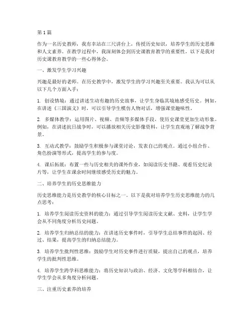 历史课教育教学心得体会(3篇)