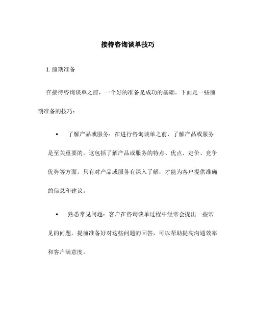 接待咨询谈单技巧