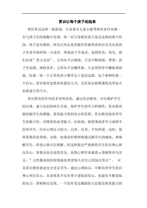 赏识让每个孩子动起来论文