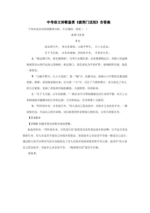 中考语文诗歌鉴赏《渡荆门送别》含答案