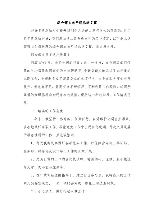综合部文员年终总结7篇