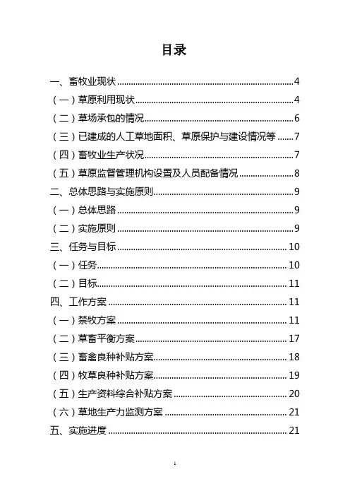 最终最新吐鲁番地区落实草原生态保护补助奖励机制实施方案.707doc