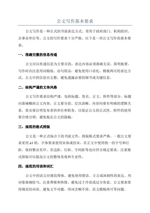 公文写作基本要求