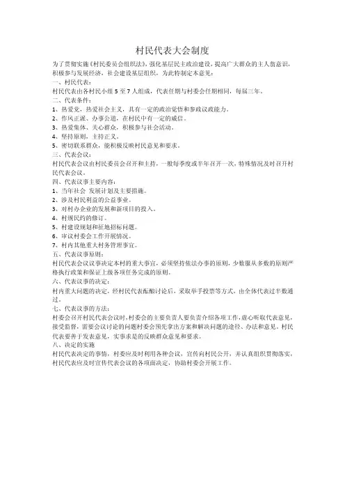 村民代表大会制度